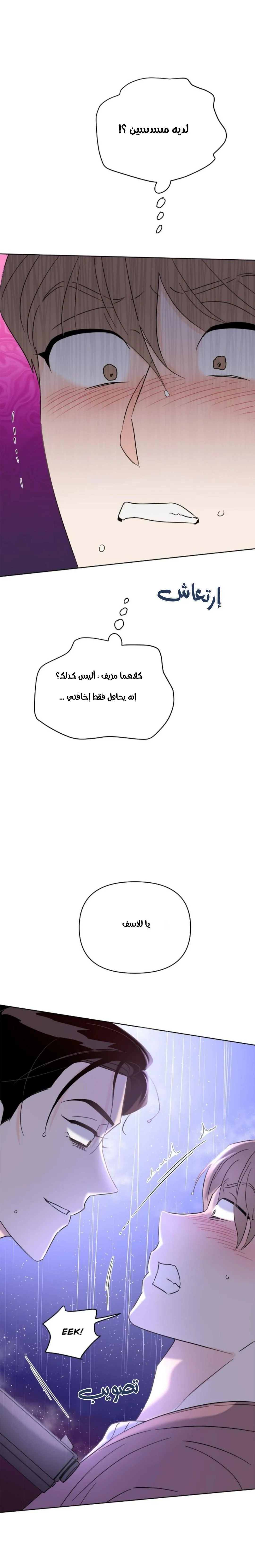 أقتل الأضواء – الفصل 51.10 page 4